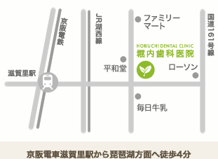 ほりうち歯科医院までのアクセスマップ 京阪電車滋賀里駅から琵琶湖方面へ徒歩4分